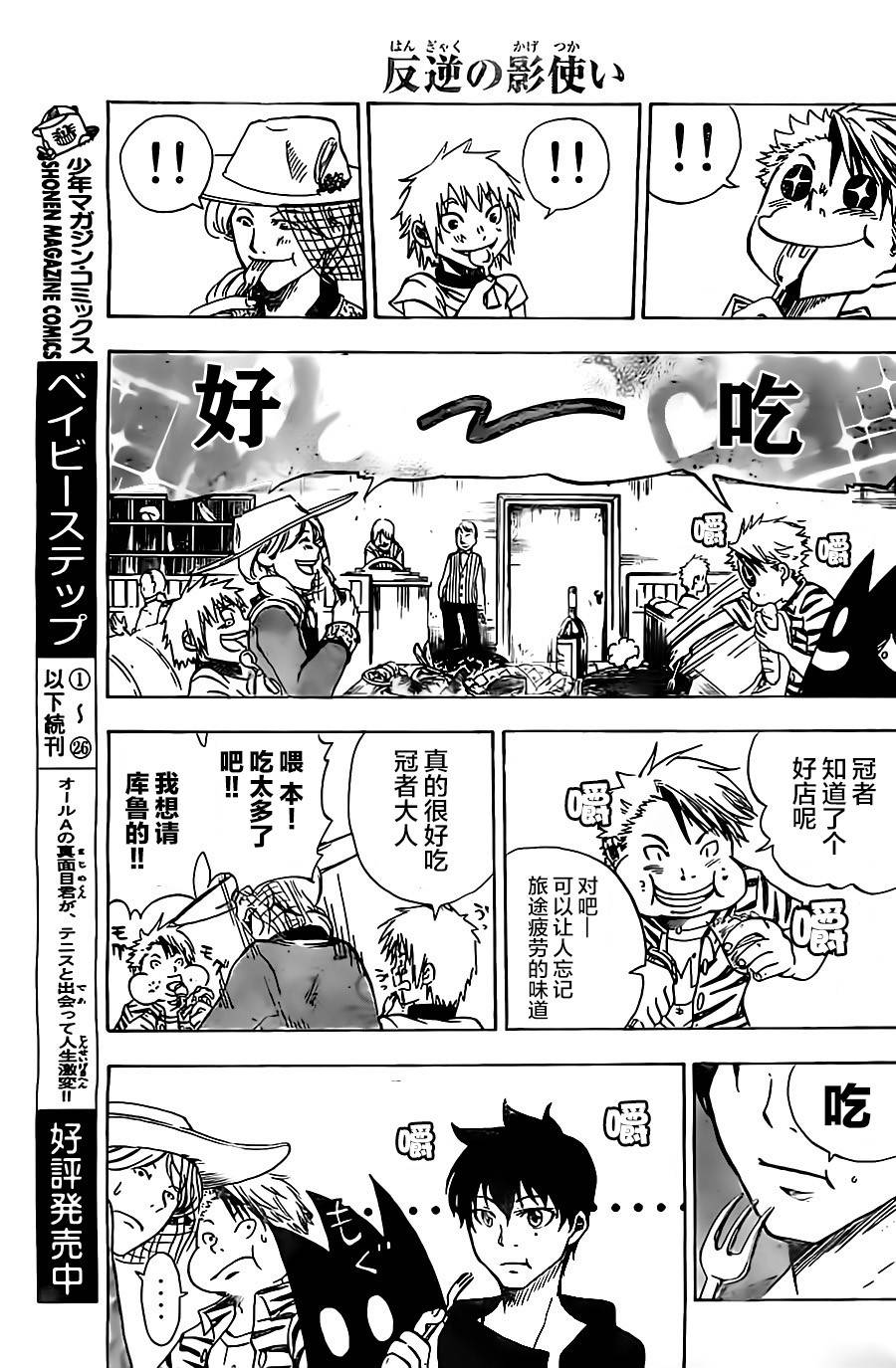 反叛的影之使者韩漫全集-第08话无删减无遮挡章节图片 