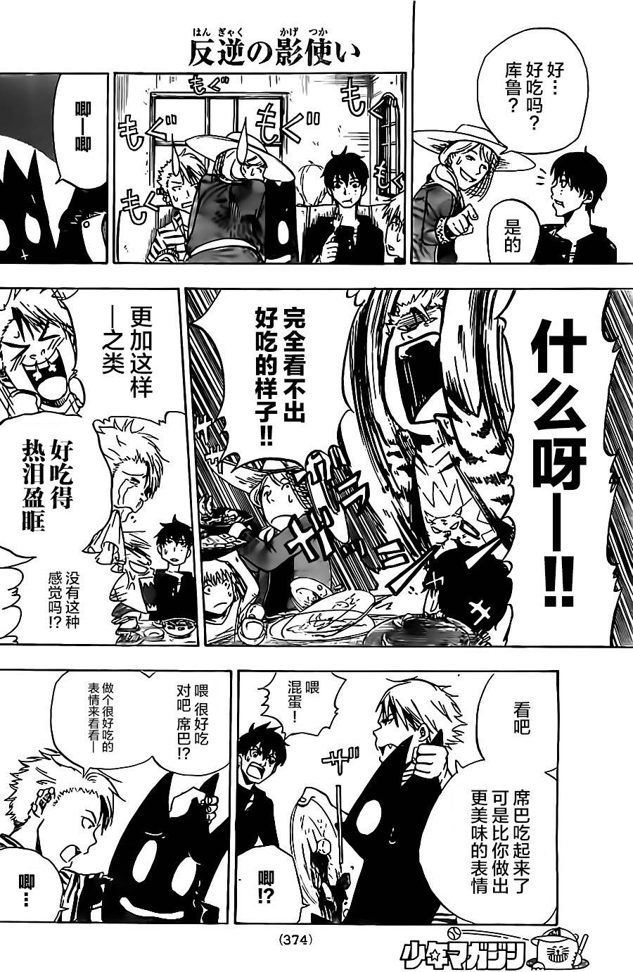 反叛的影之使者韩漫全集-第08话无删减无遮挡章节图片 
