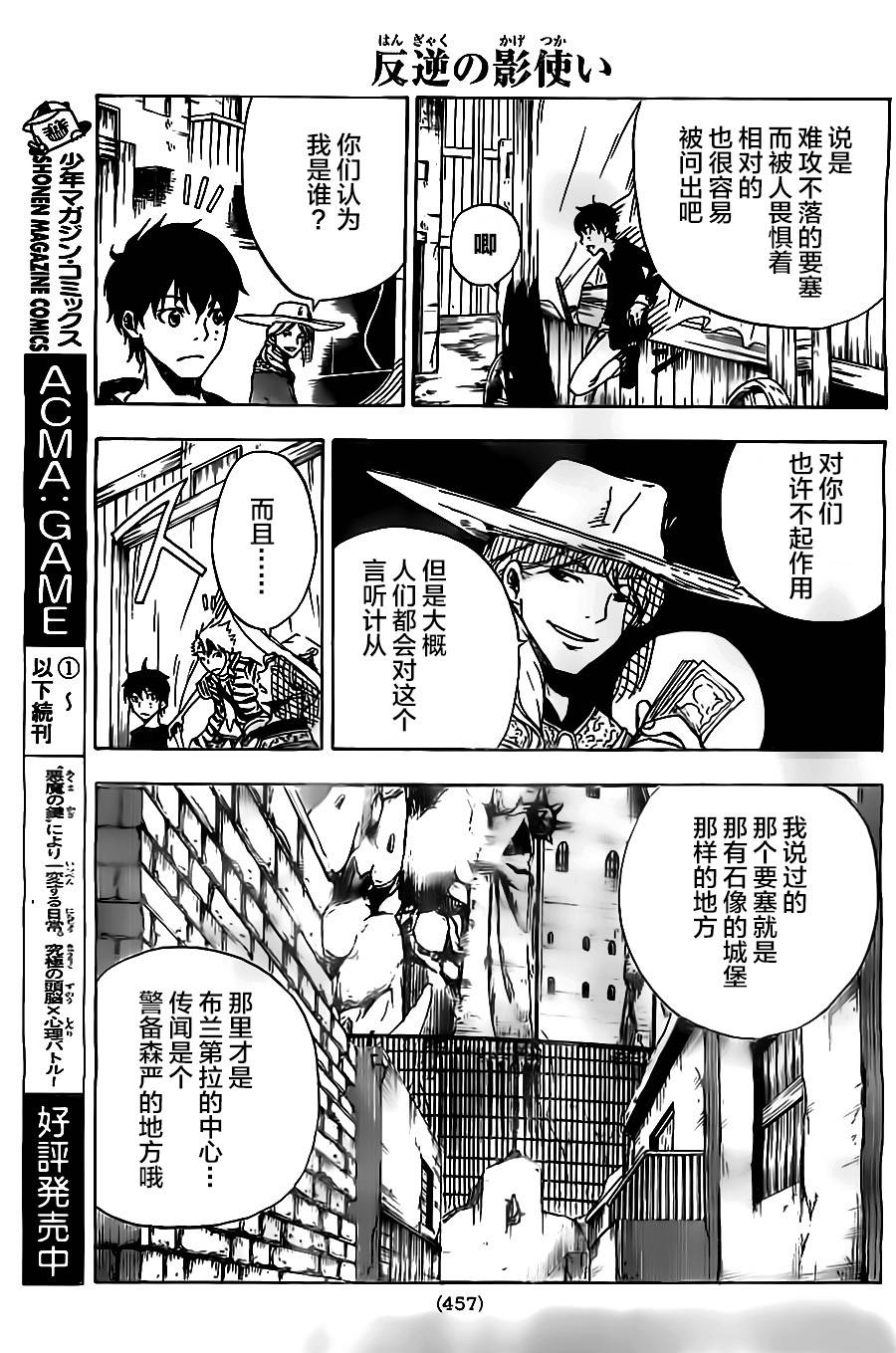 反叛的影之使者韩漫全集-第09话无删减无遮挡章节图片 