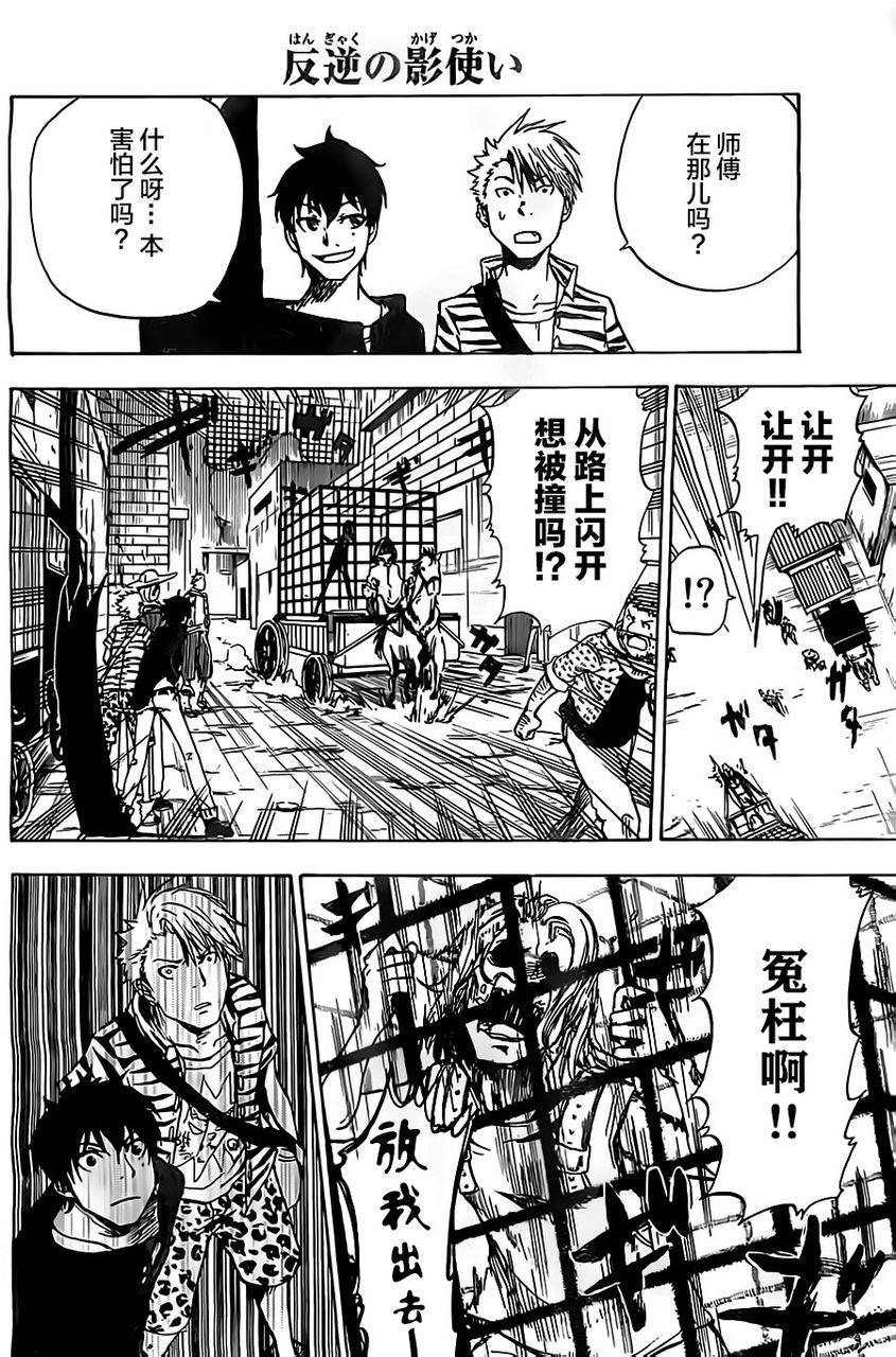反叛的影之使者韩漫全集-第09话无删减无遮挡章节图片 