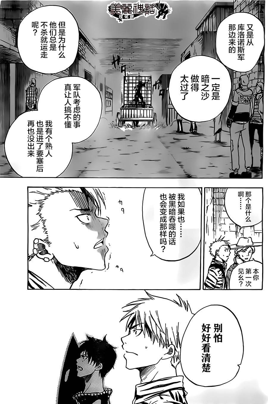 反叛的影之使者韩漫全集-第09话无删减无遮挡章节图片 