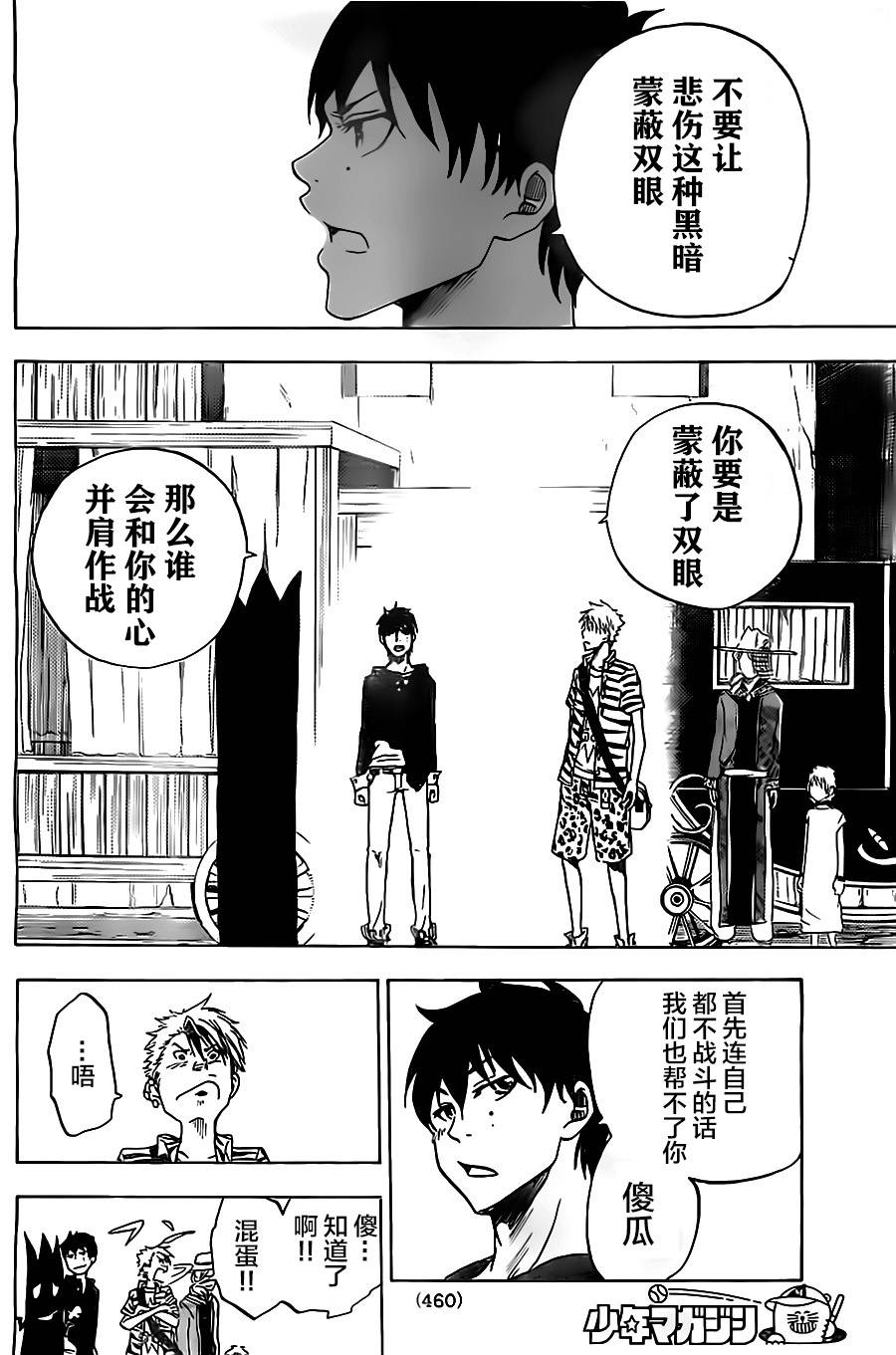 反叛的影之使者韩漫全集-第09话无删减无遮挡章节图片 