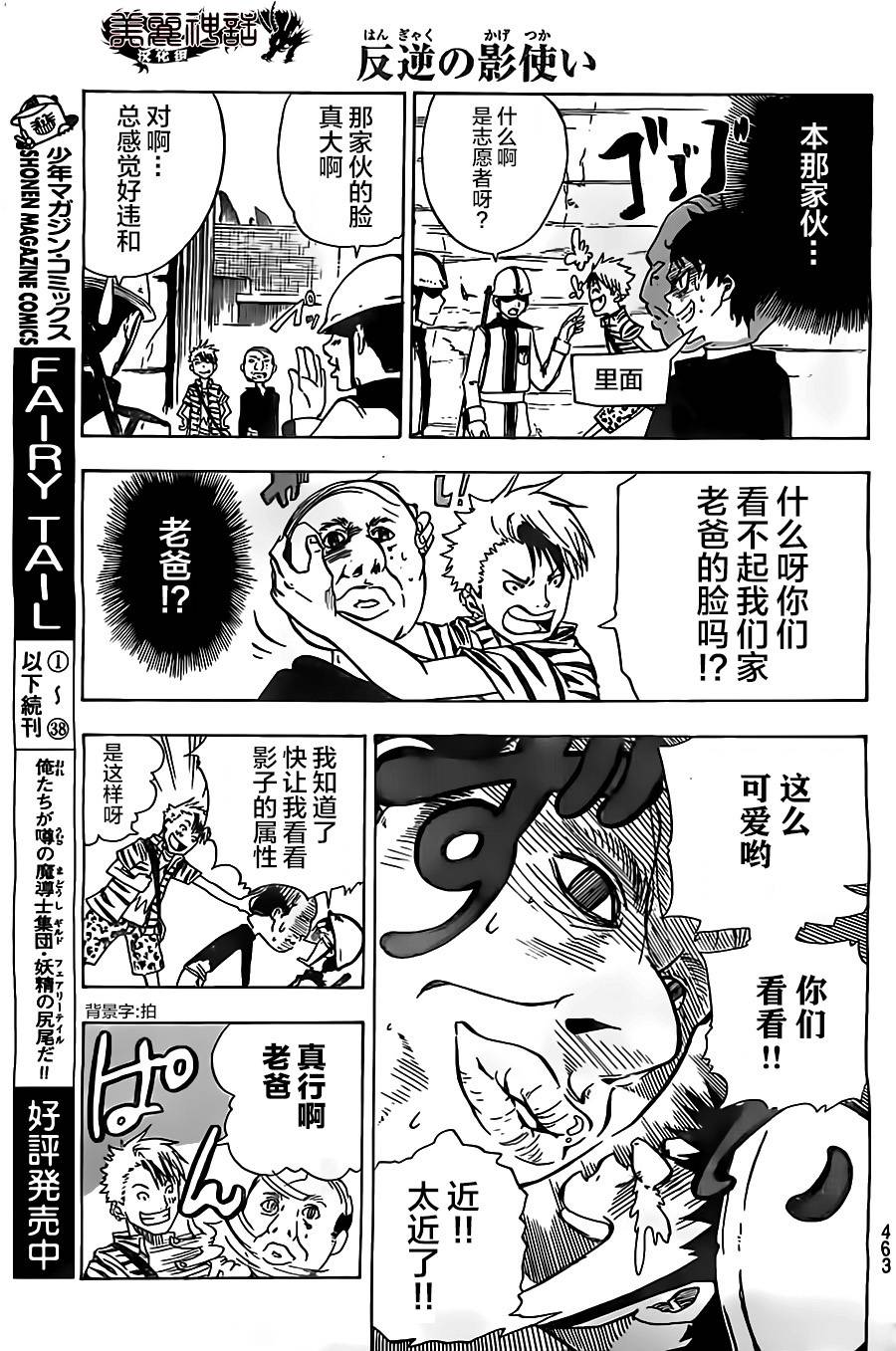 反叛的影之使者韩漫全集-第09话无删减无遮挡章节图片 