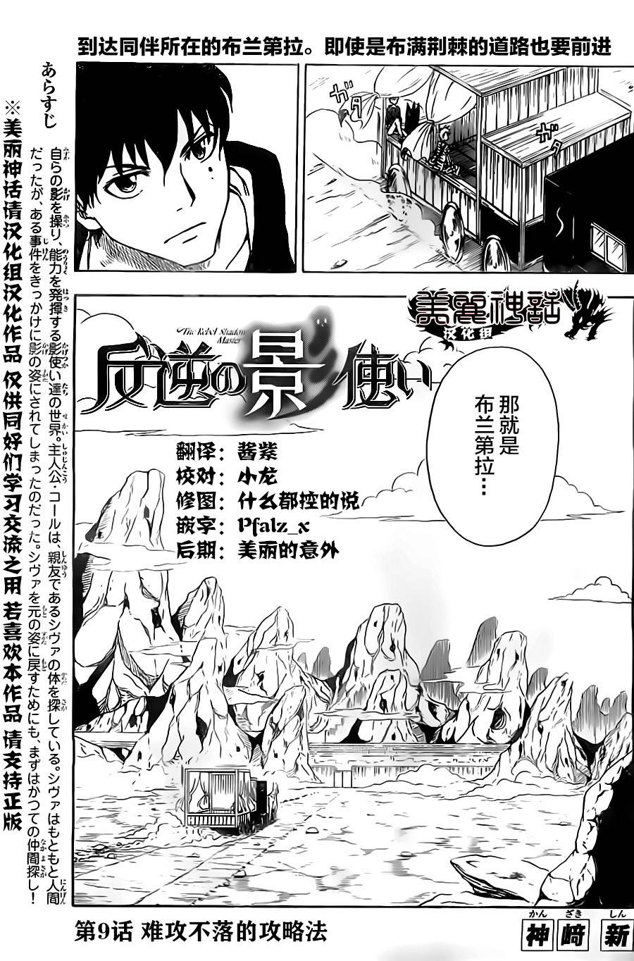 反叛的影之使者韩漫全集-第09话无删减无遮挡章节图片 