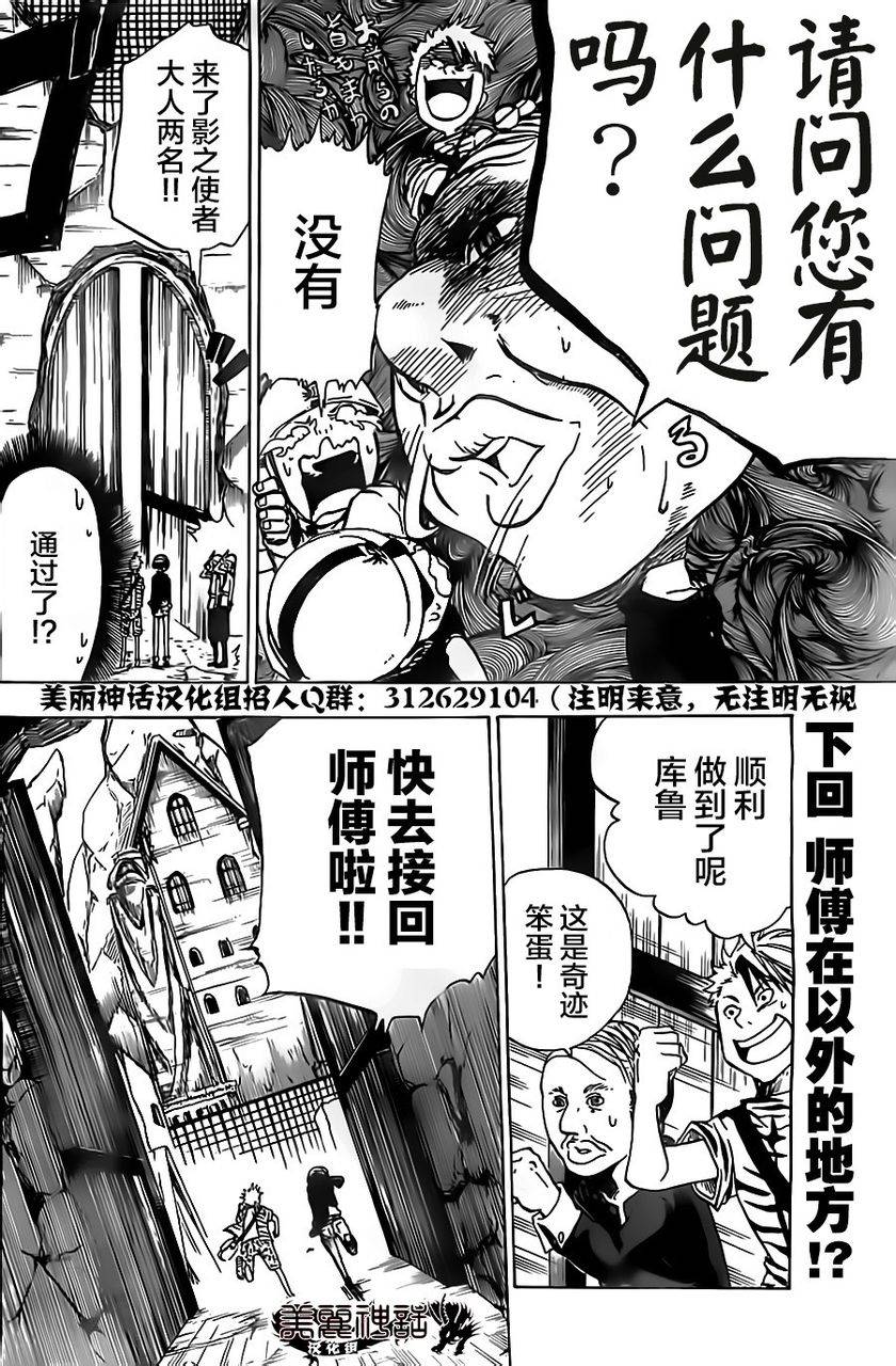 反叛的影之使者韩漫全集-第09话无删减无遮挡章节图片 