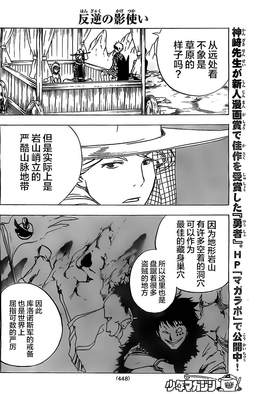 反叛的影之使者韩漫全集-第09话无删减无遮挡章节图片 