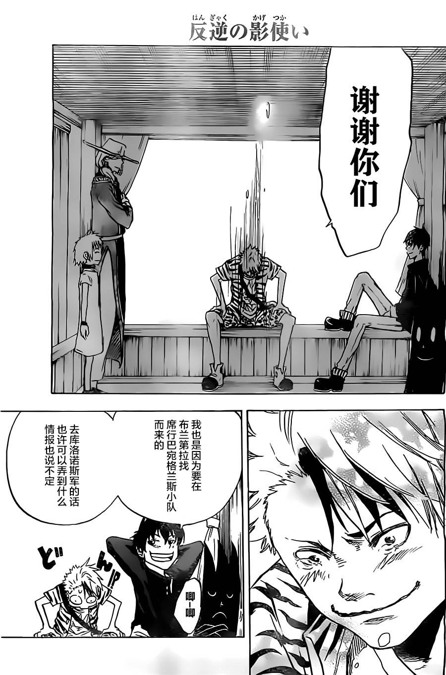 反叛的影之使者韩漫全集-第09话无删减无遮挡章节图片 