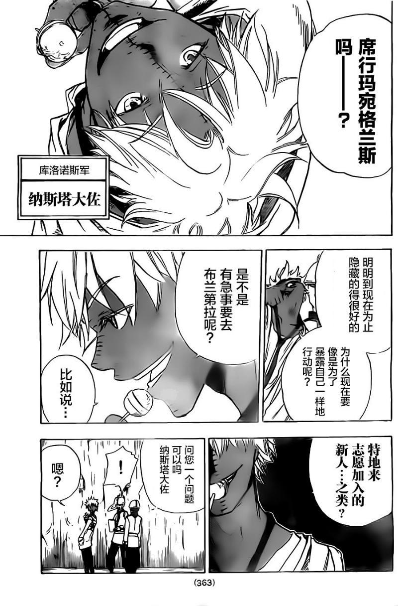 反叛的影之使者韩漫全集-第10话无删减无遮挡章节图片 