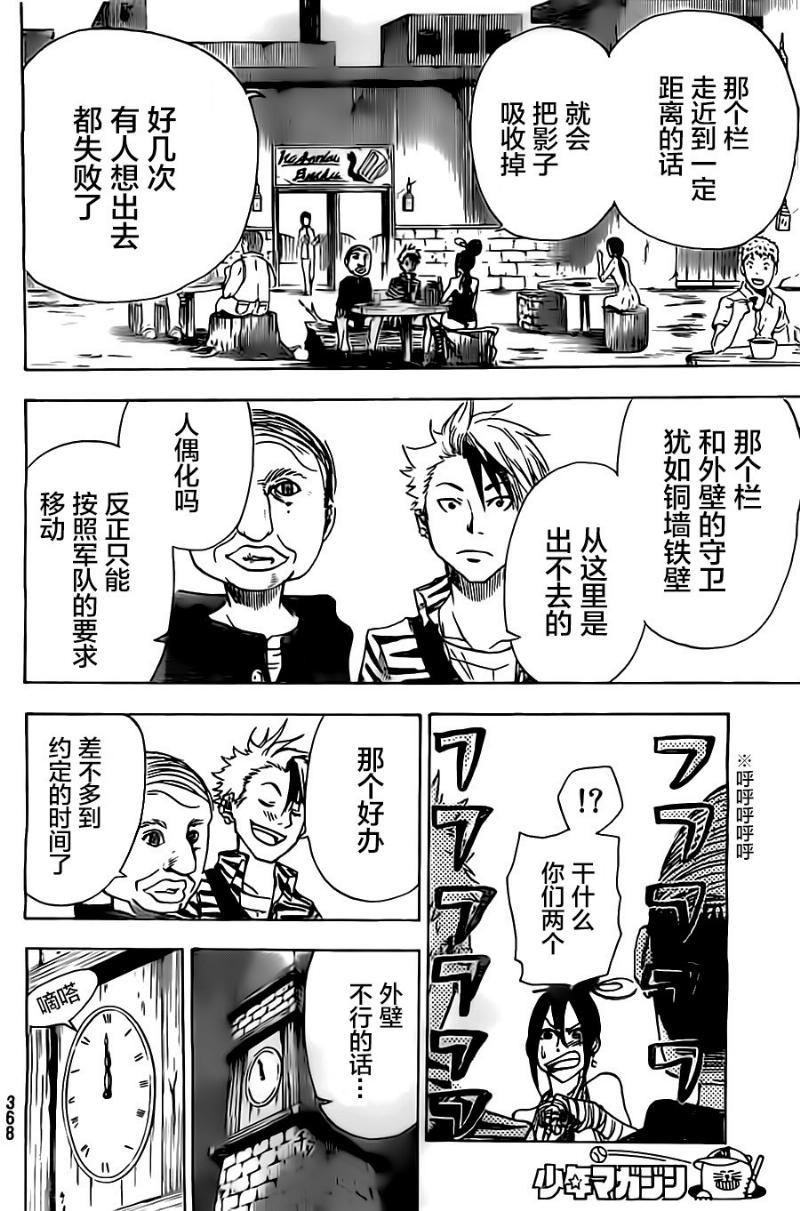 反叛的影之使者韩漫全集-第10话无删减无遮挡章节图片 
