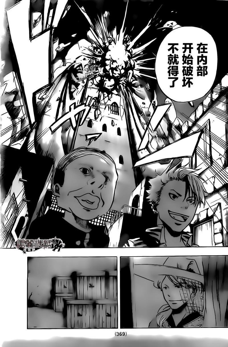 反叛的影之使者韩漫全集-第10话无删减无遮挡章节图片 