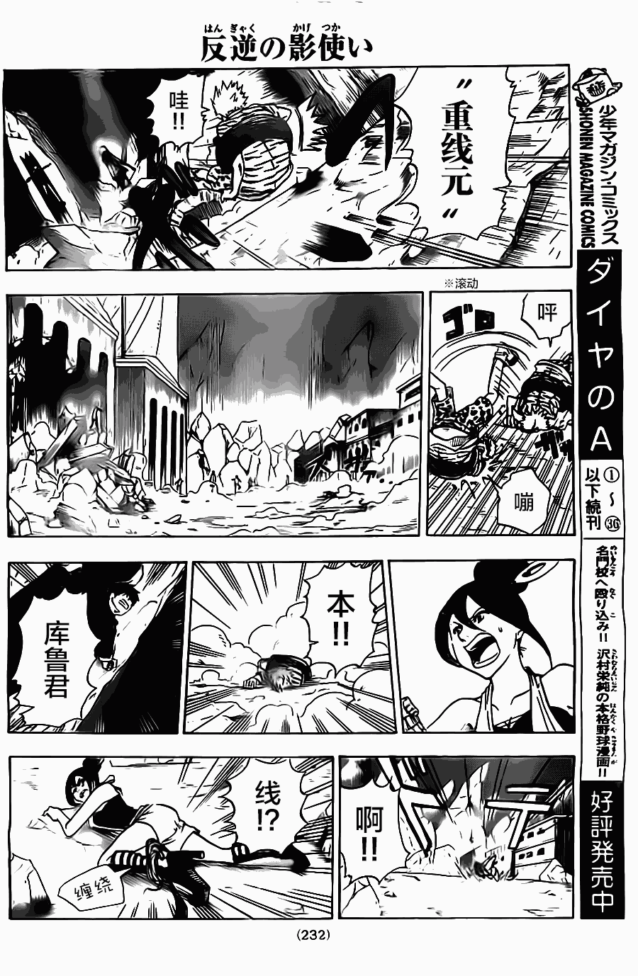 反叛的影之使者韩漫全集-第11话无删减无遮挡章节图片 