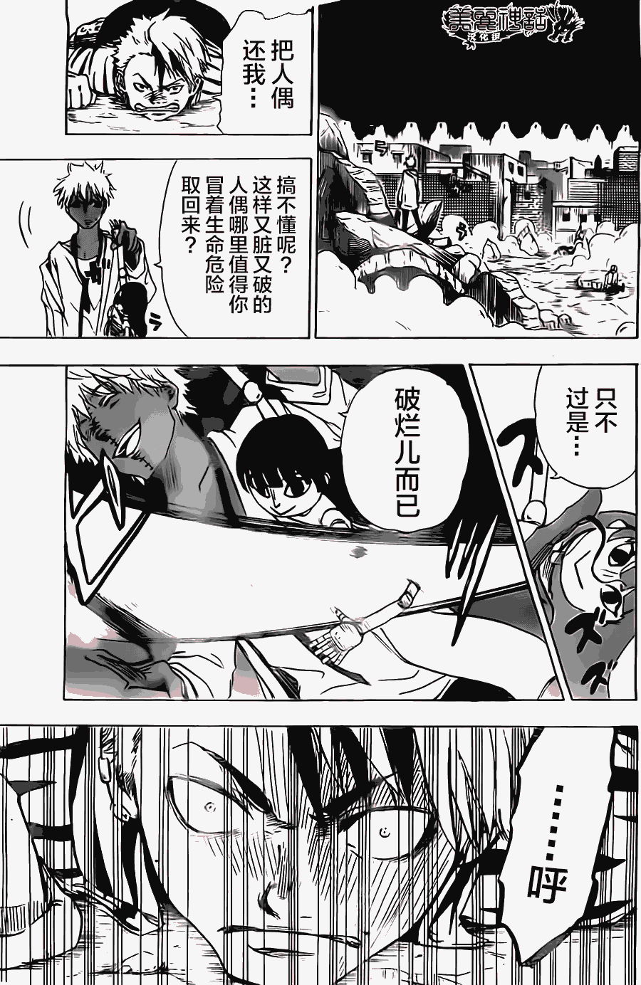 反叛的影之使者韩漫全集-第11话无删减无遮挡章节图片 