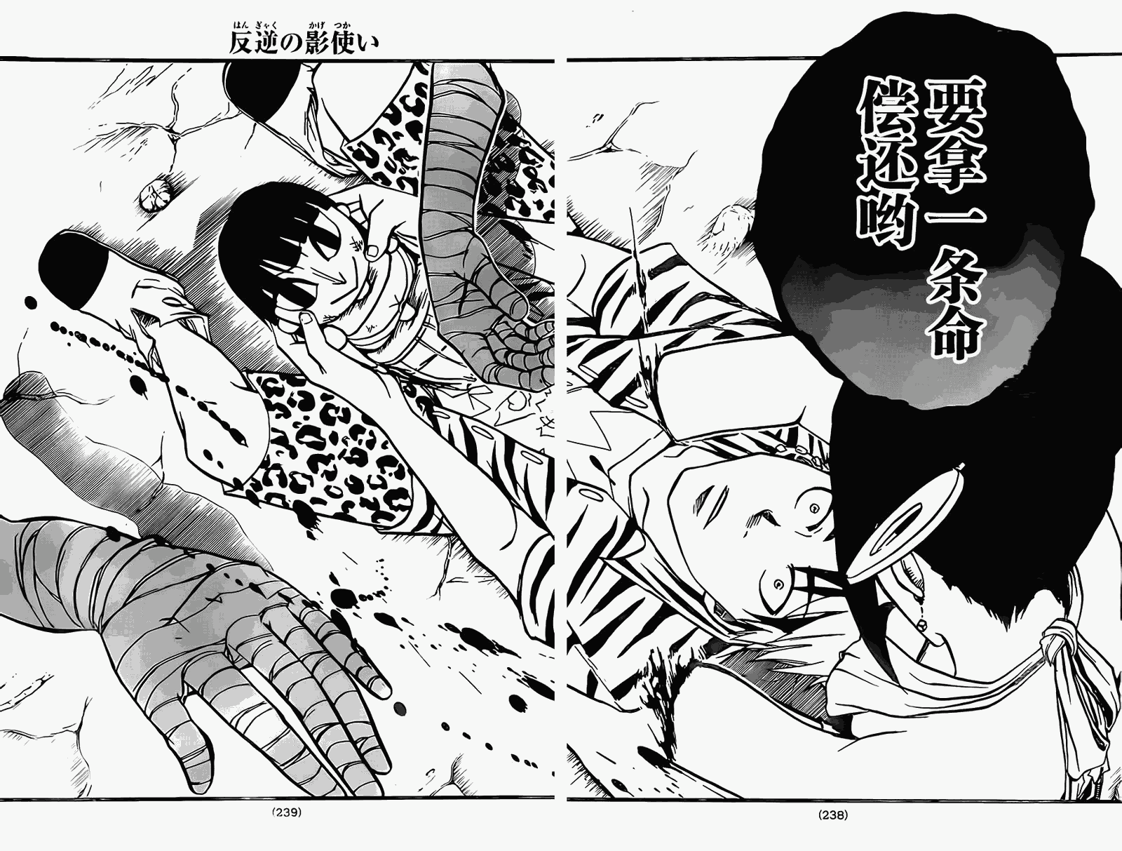 反叛的影之使者韩漫全集-第11话无删减无遮挡章节图片 