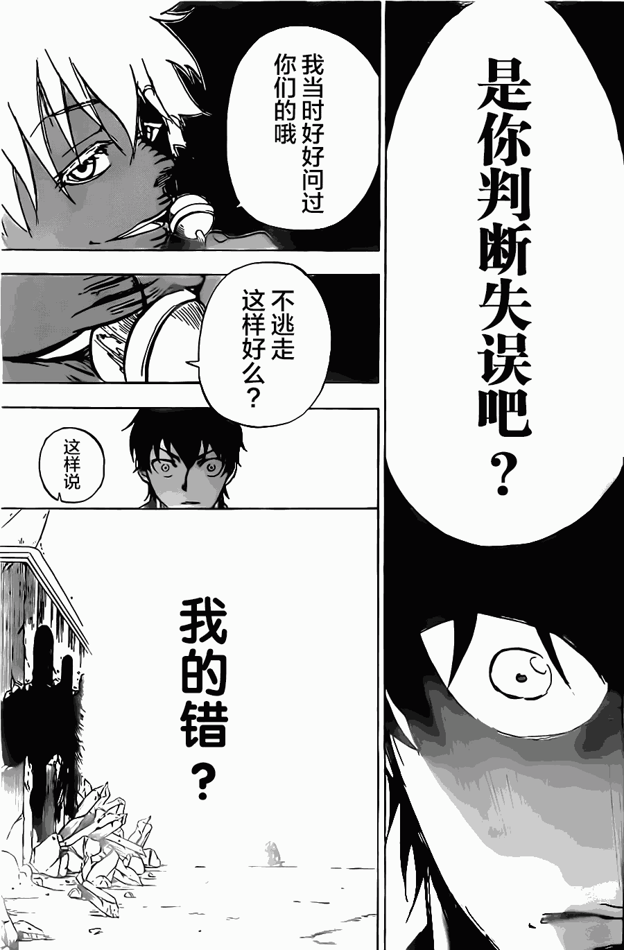反叛的影之使者韩漫全集-第11话无删减无遮挡章节图片 