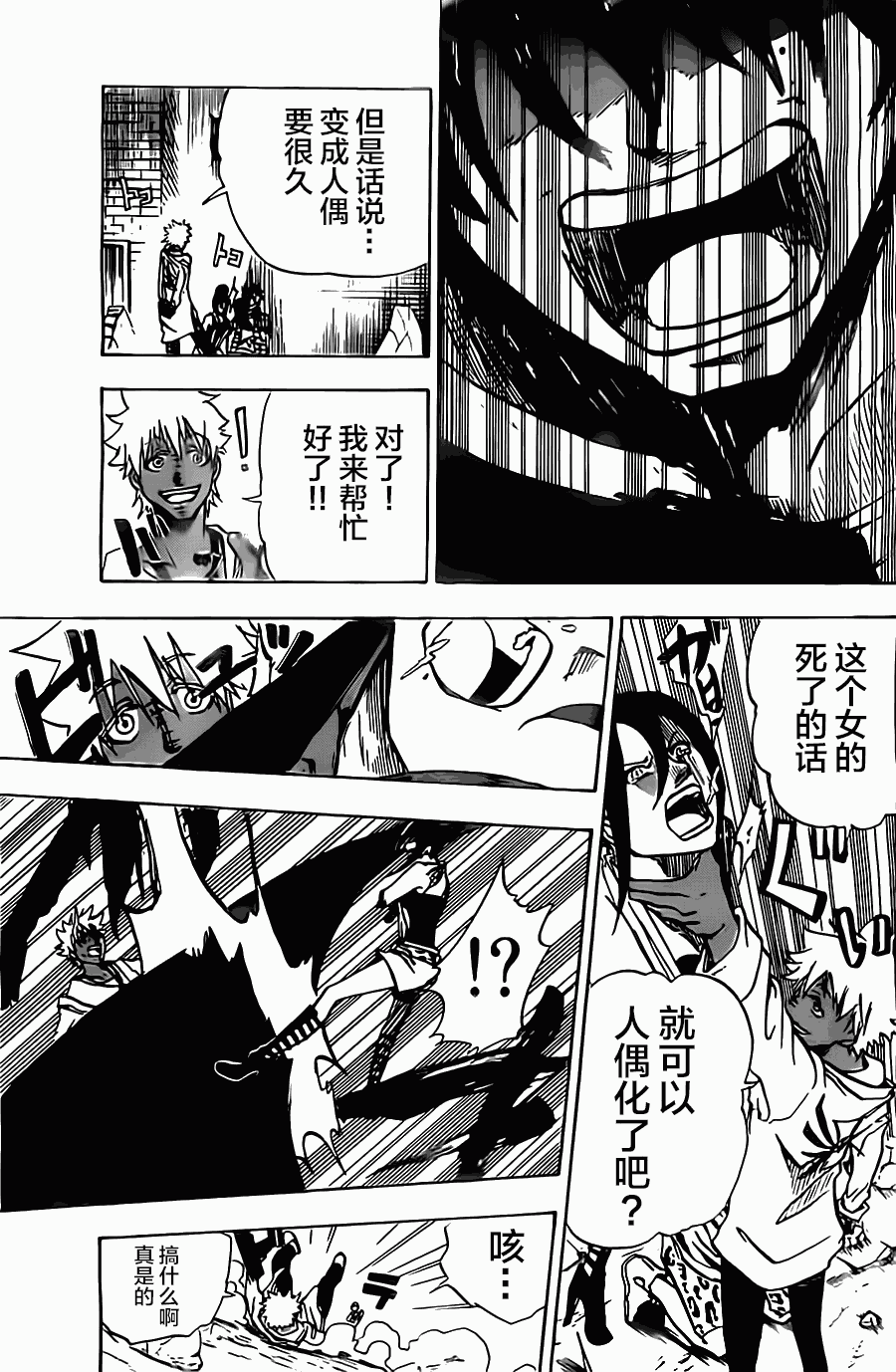 反叛的影之使者韩漫全集-第11话无删减无遮挡章节图片 