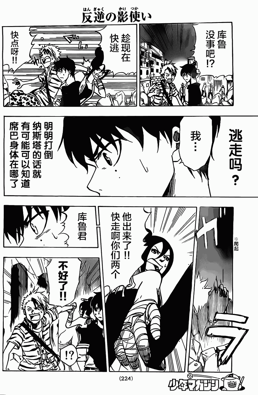 反叛的影之使者韩漫全集-第11话无删减无遮挡章节图片 