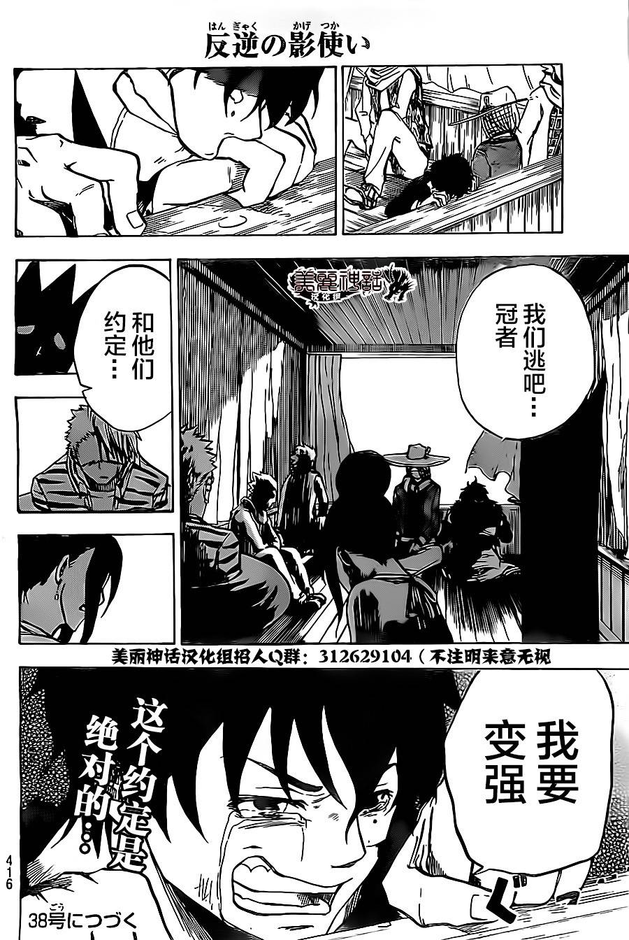 反叛的影之使者韩漫全集-第12话无删减无遮挡章节图片 
