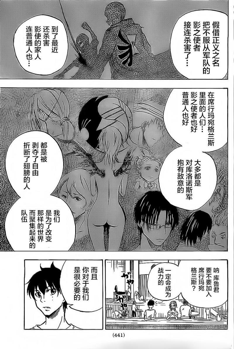 反叛的影之使者韩漫全集-第13话无删减无遮挡章节图片 