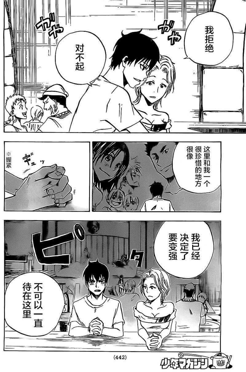 反叛的影之使者韩漫全集-第13话无删减无遮挡章节图片 