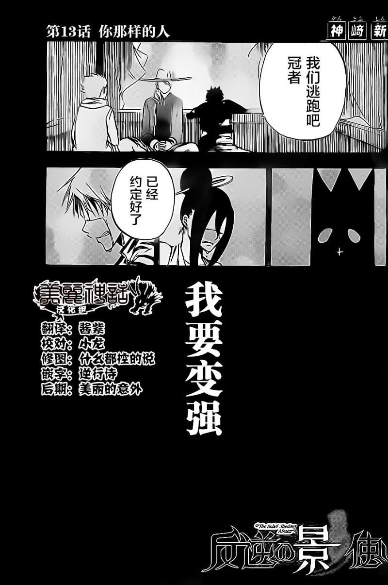 反叛的影之使者韩漫全集-第13话无删减无遮挡章节图片 