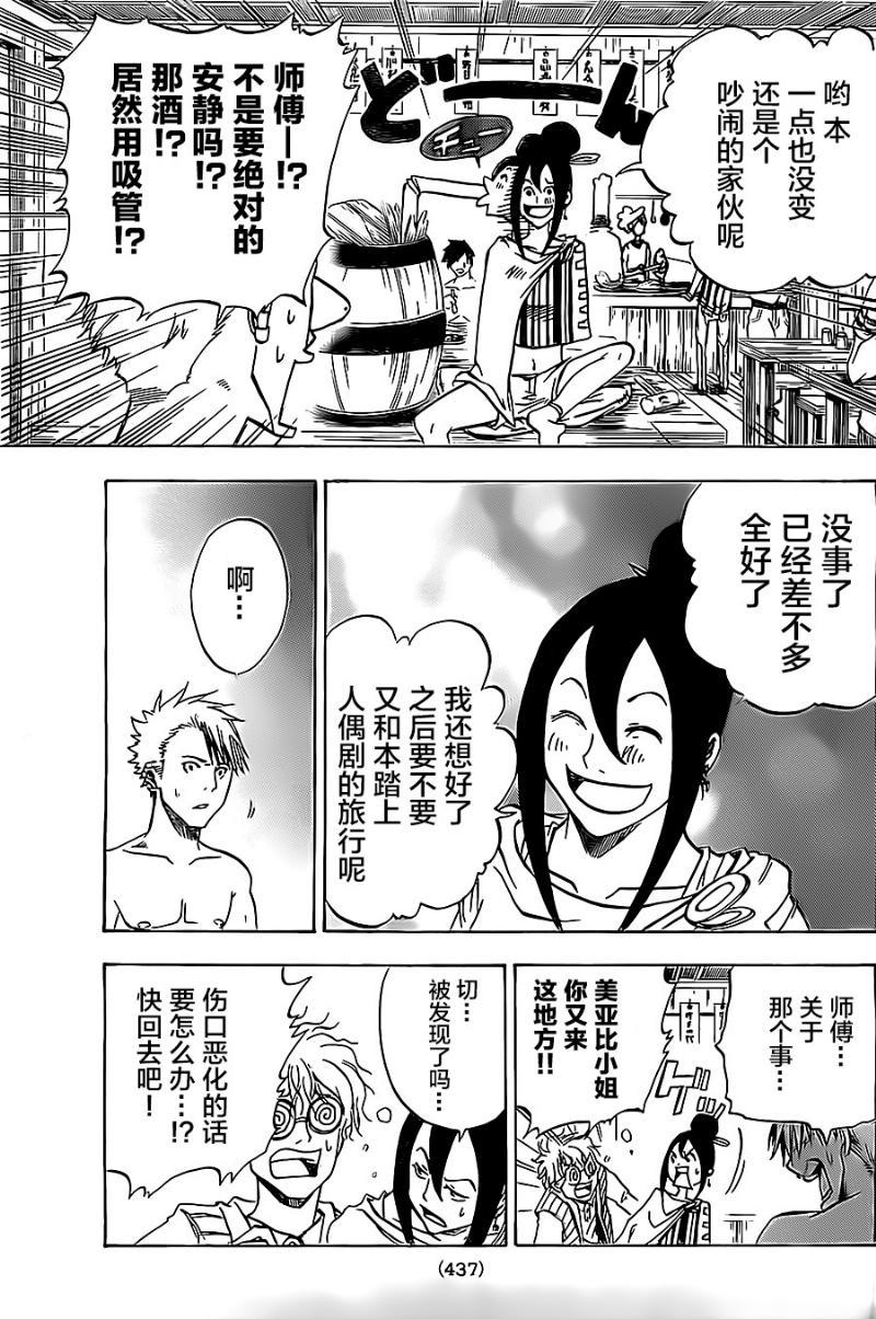 反叛的影之使者韩漫全集-第13话无删减无遮挡章节图片 