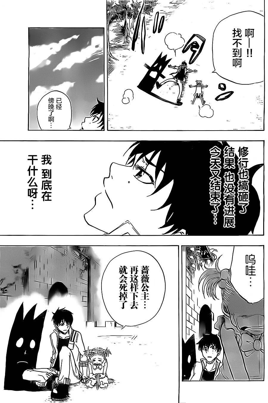 反叛的影之使者韩漫全集-第14话无删减无遮挡章节图片 