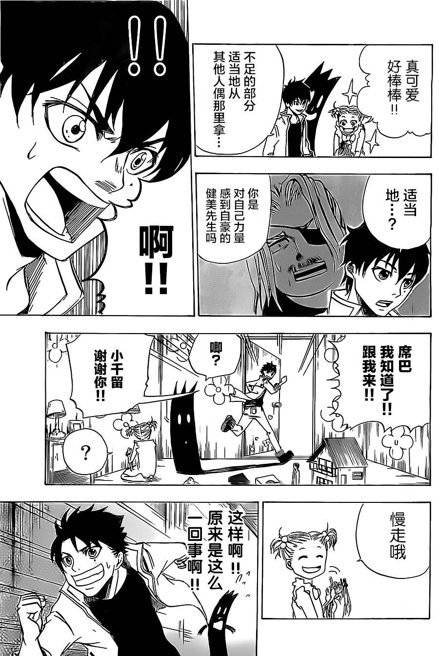 反叛的影之使者韩漫全集-第14话无删减无遮挡章节图片 