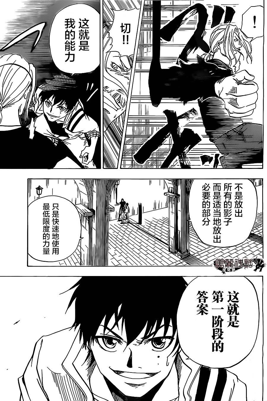 反叛的影之使者韩漫全集-第14话无删减无遮挡章节图片 