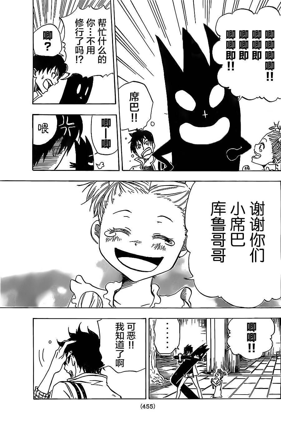 反叛的影之使者韩漫全集-第14话无删减无遮挡章节图片 
