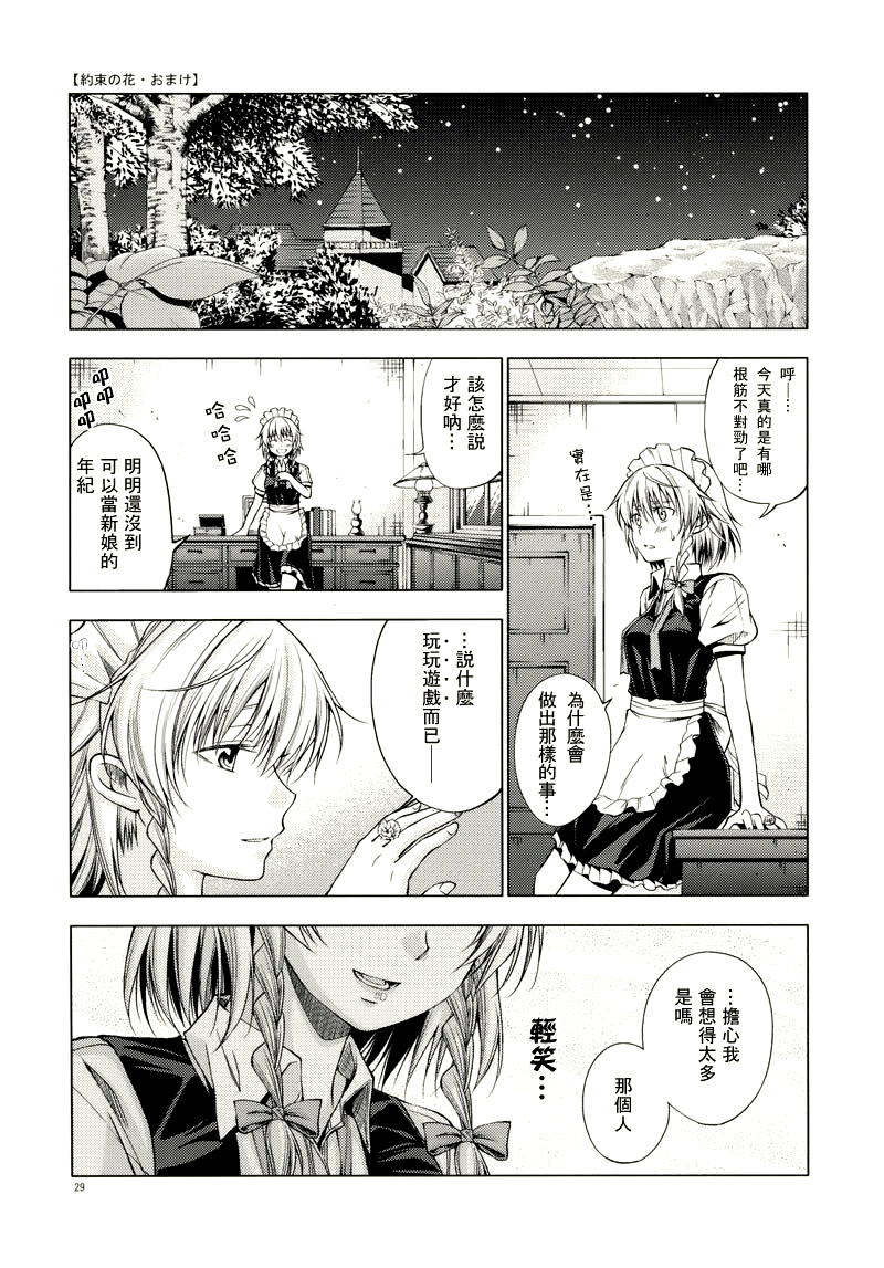 White clover～约定的花～韩漫全集-全一话无删减无遮挡章节图片 