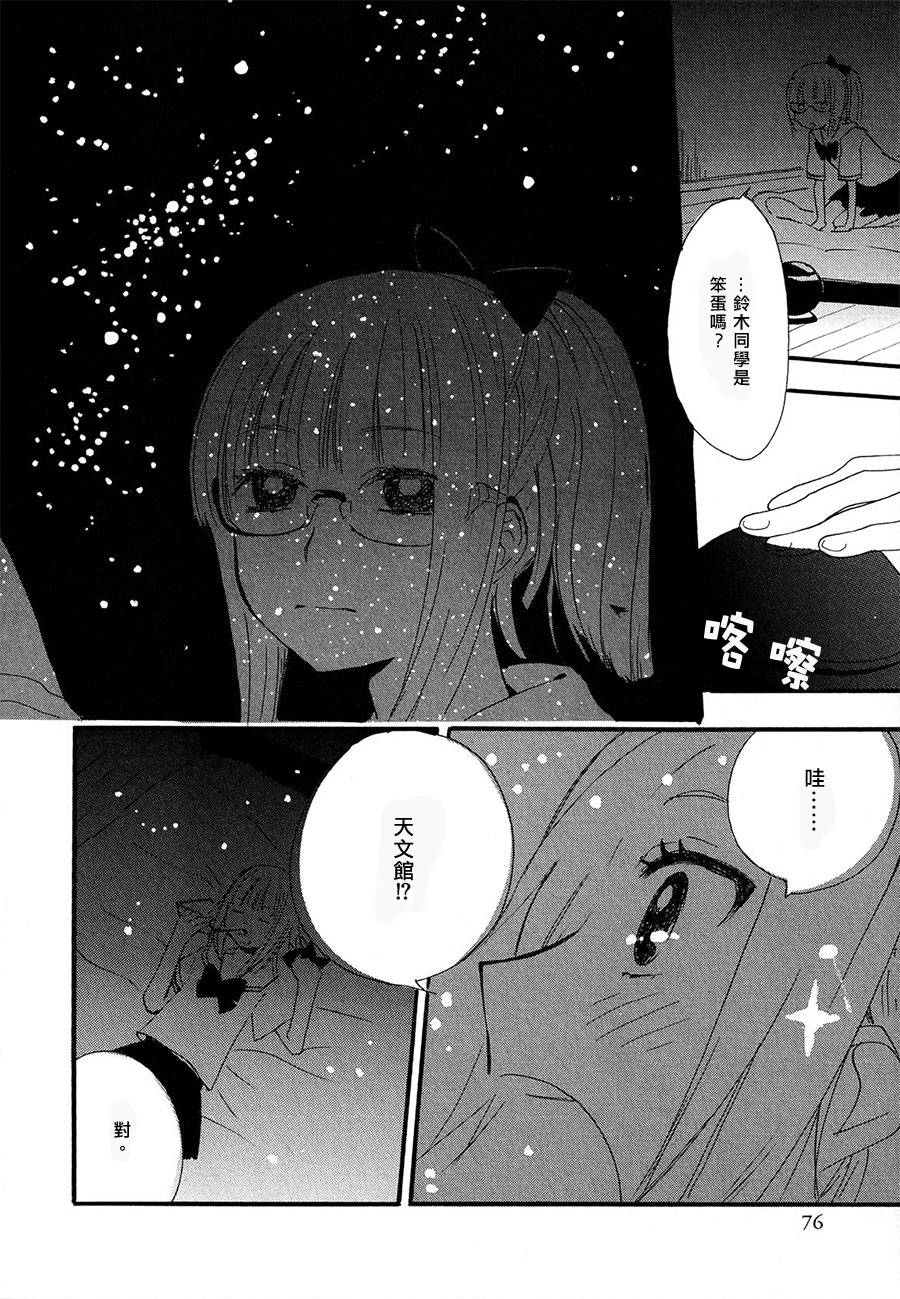 少女星象仪韩漫全集-全一话无删减无遮挡章节图片 