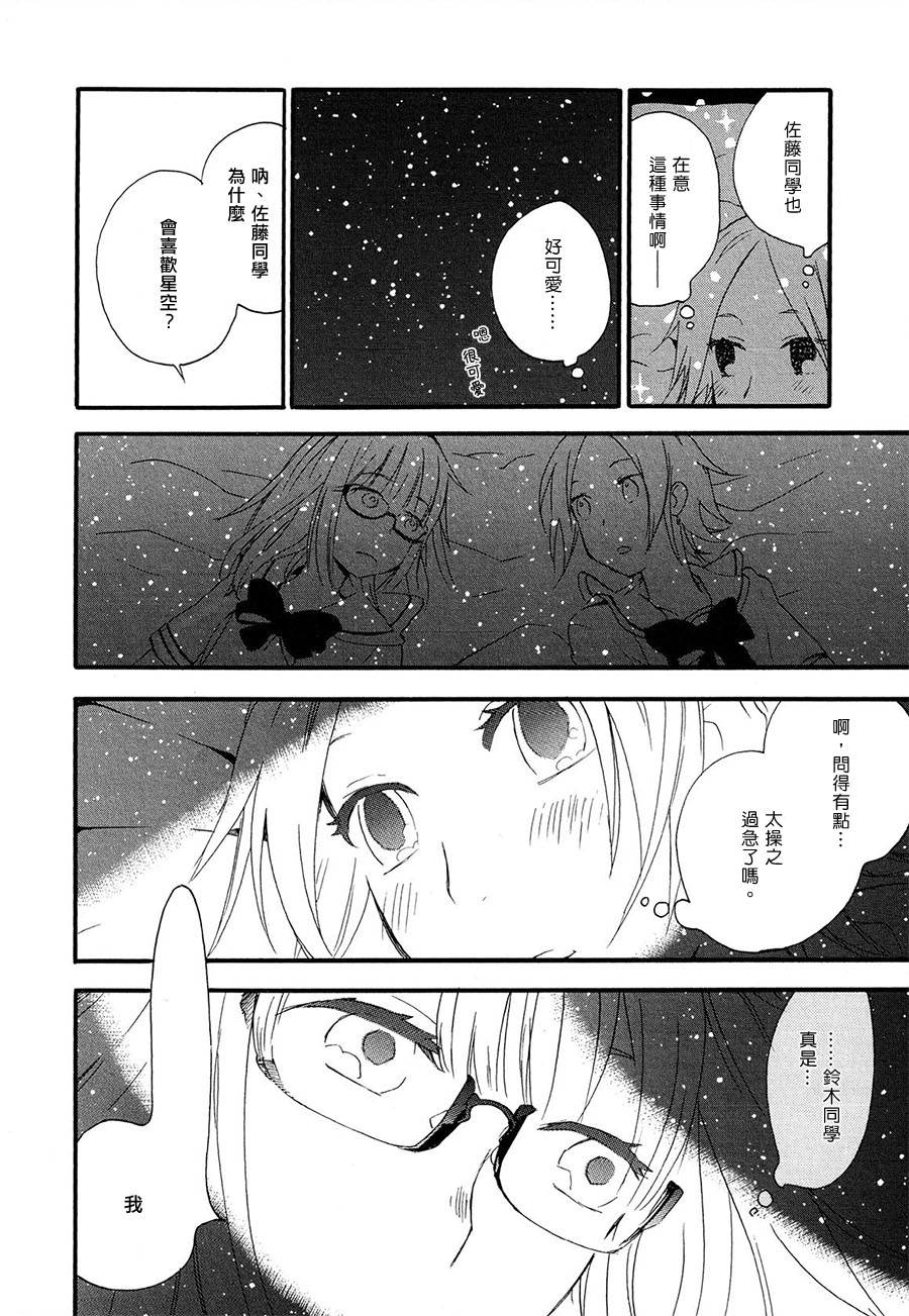 少女星象仪韩漫全集-全一话无删减无遮挡章节图片 