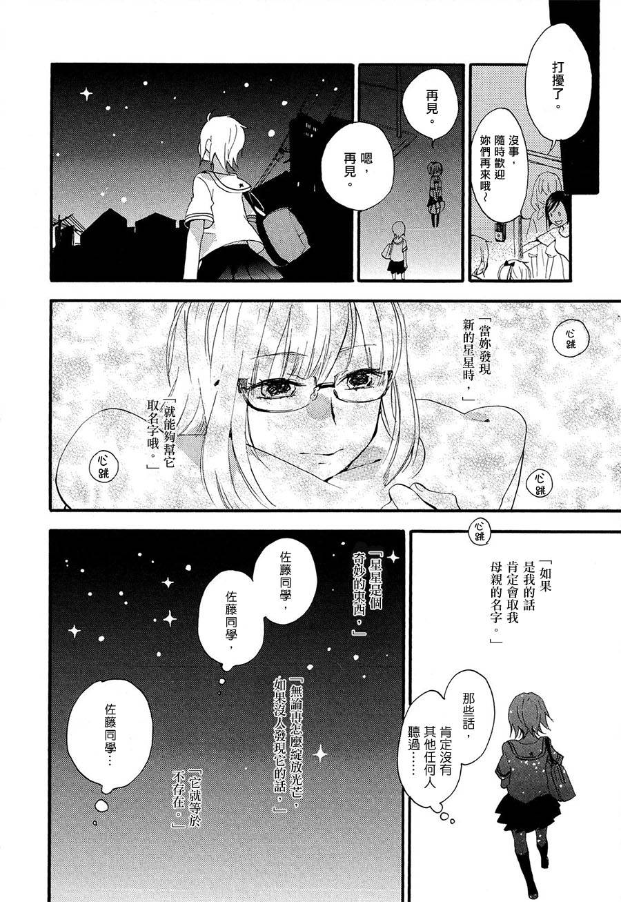 少女星象仪韩漫全集-全一话无删减无遮挡章节图片 