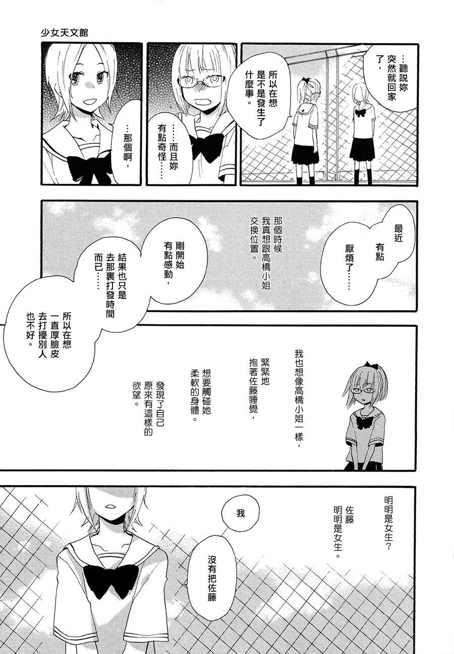 少女星象仪韩漫全集-全一话无删减无遮挡章节图片 