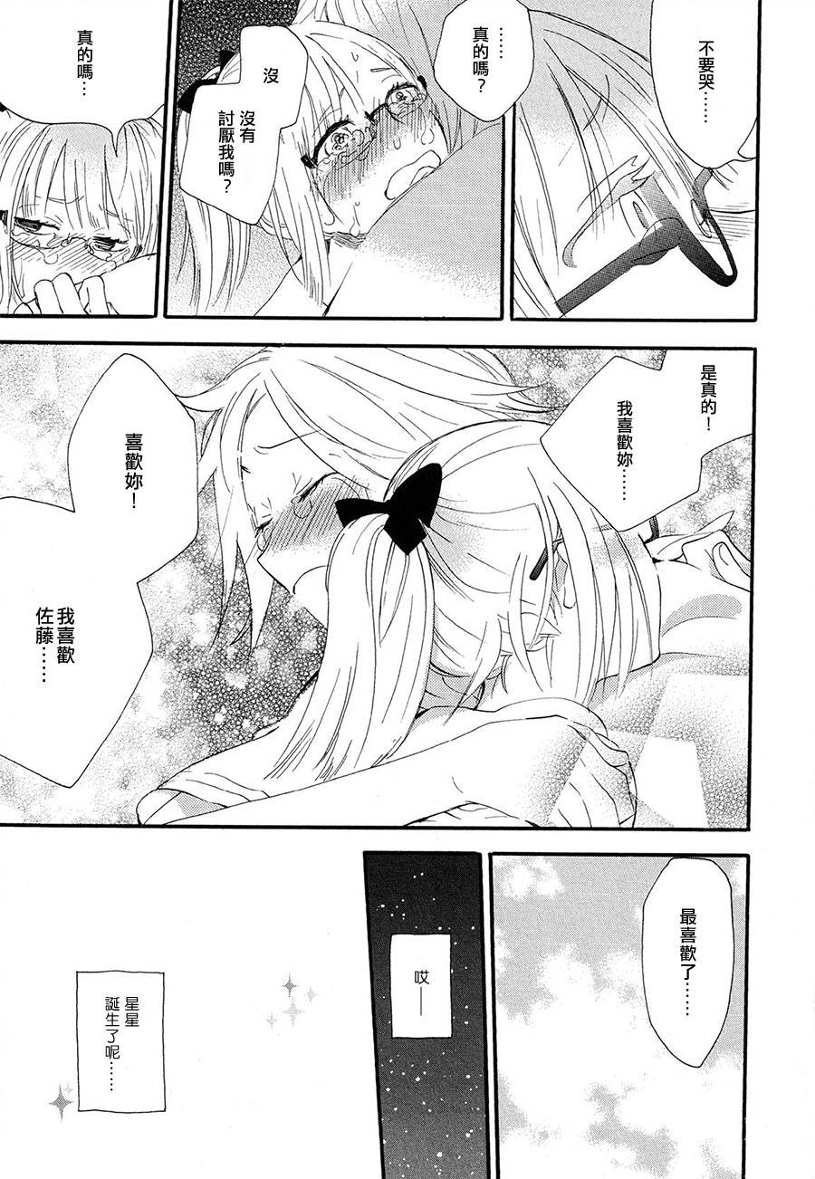少女星象仪韩漫全集-全一话无删减无遮挡章节图片 