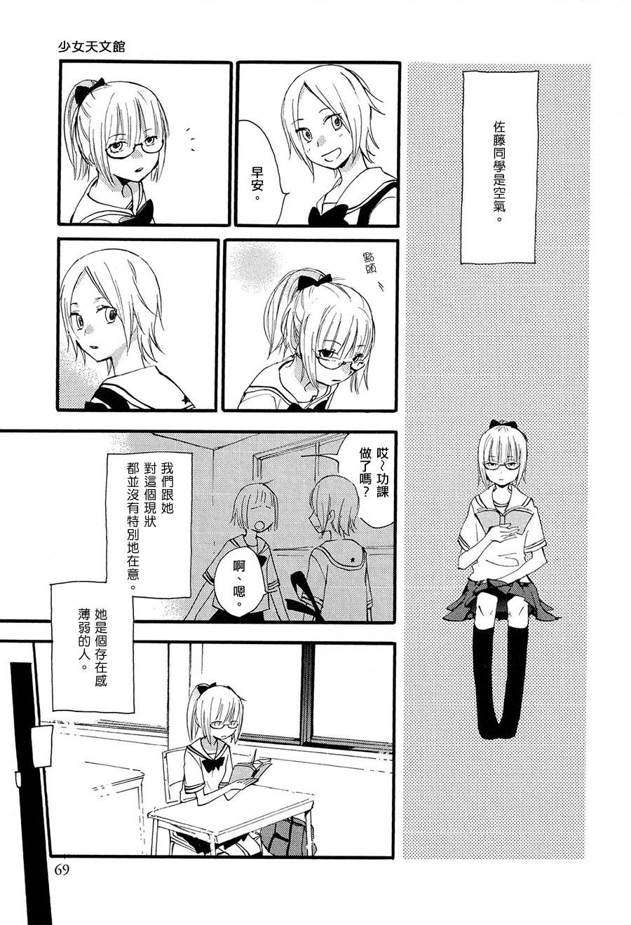 少女星象仪韩漫全集-全一话无删减无遮挡章节图片 