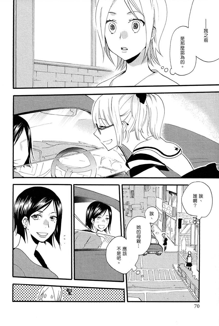 少女星象仪韩漫全集-全一话无删减无遮挡章节图片 