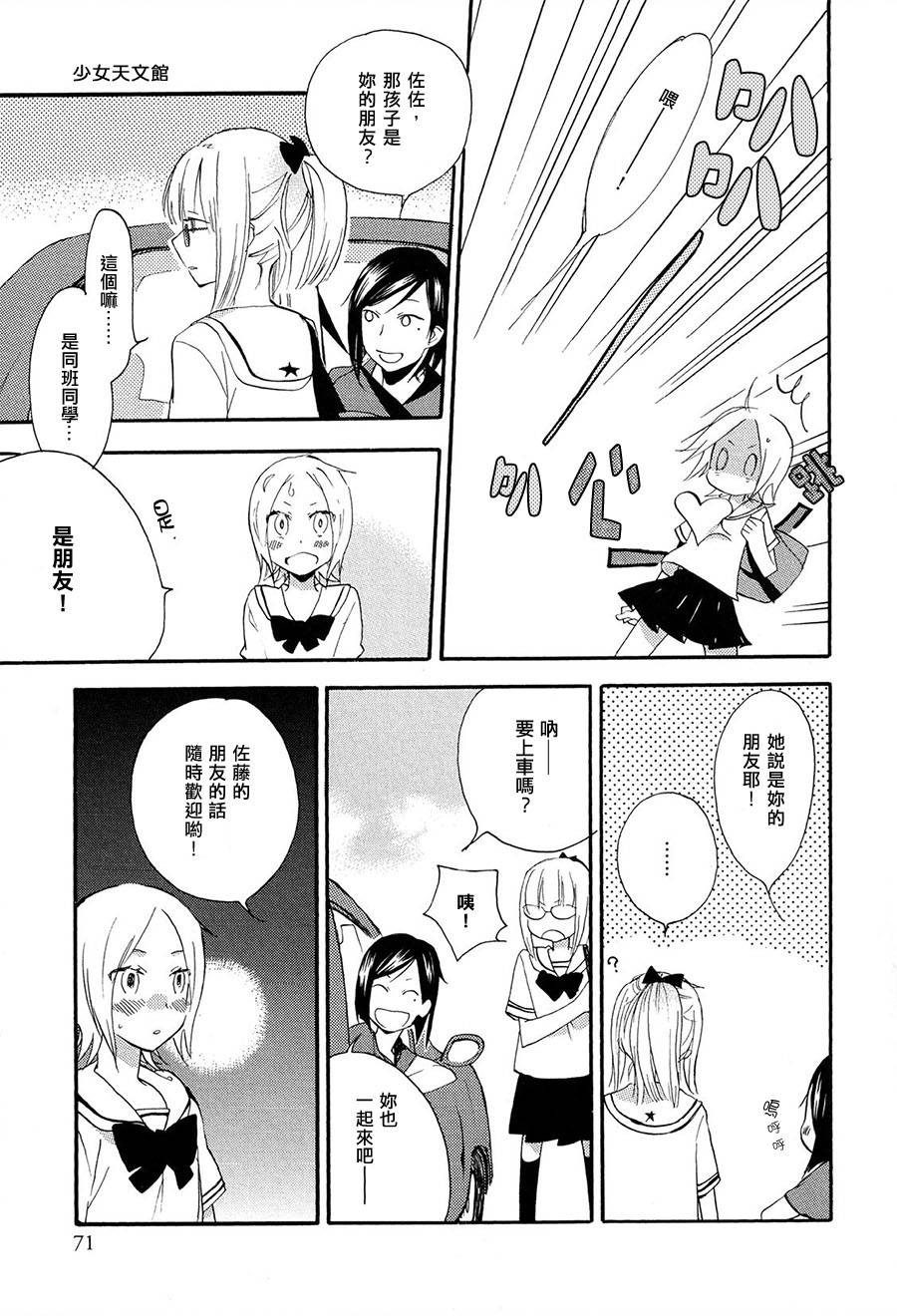 少女星象仪韩漫全集-全一话无删减无遮挡章节图片 