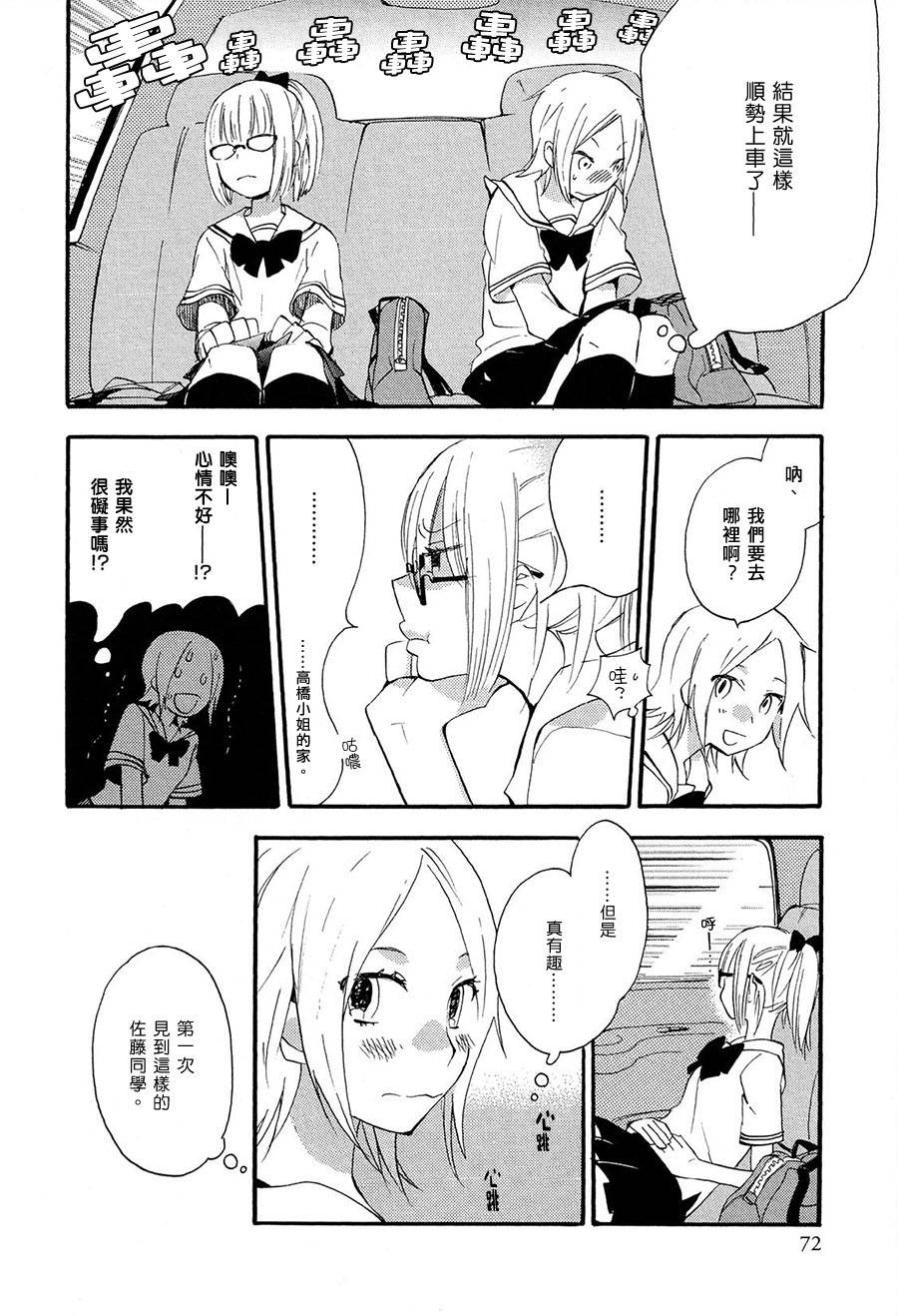 少女星象仪韩漫全集-全一话无删减无遮挡章节图片 