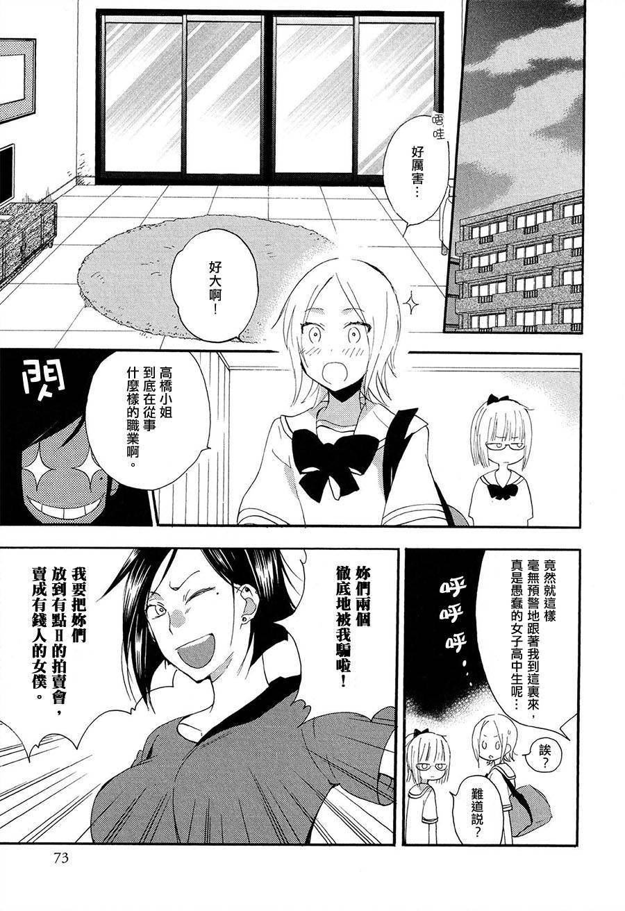 少女星象仪韩漫全集-全一话无删减无遮挡章节图片 