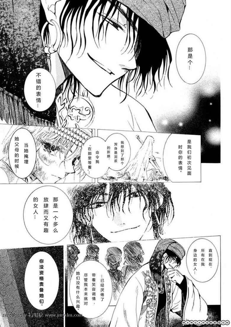 黑槛姬与渴求的王韩漫全集-全一话无删减无遮挡章节图片 