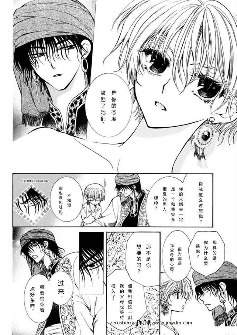 黑槛姬与渴求的王韩漫全集-全一话无删减无遮挡章节图片 