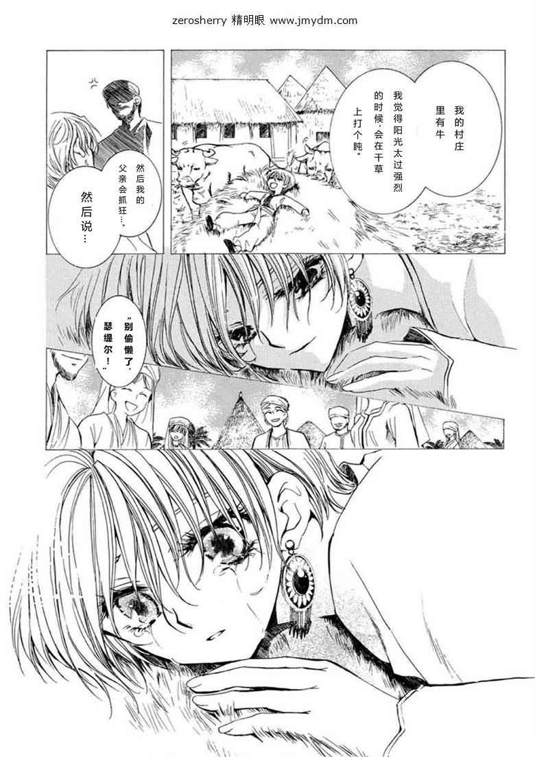 黑槛姬与渴求的王韩漫全集-全一话无删减无遮挡章节图片 