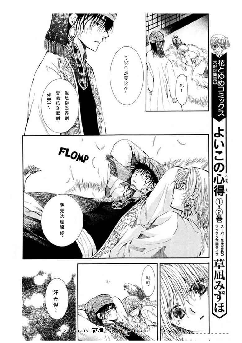 黑槛姬与渴求的王韩漫全集-全一话无删减无遮挡章节图片 
