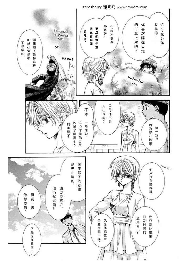 黑槛姬与渴求的王韩漫全集-全一话无删减无遮挡章节图片 