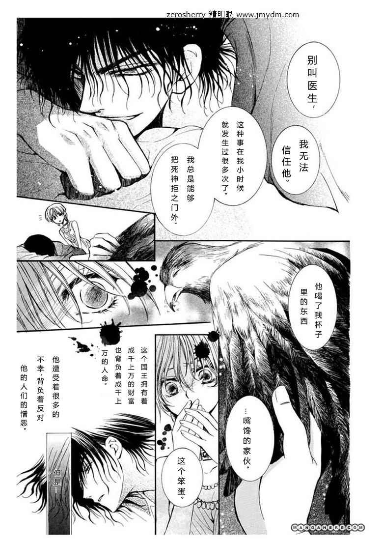 黑槛姬与渴求的王韩漫全集-全一话无删减无遮挡章节图片 