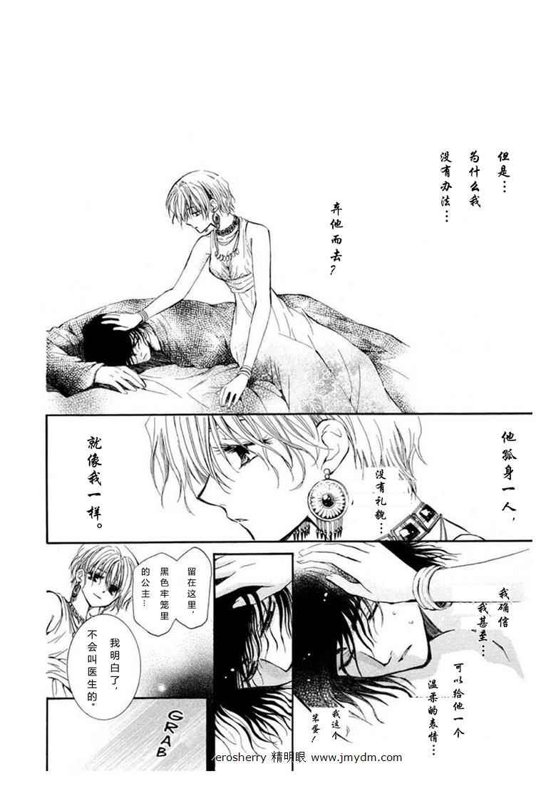 黑槛姬与渴求的王韩漫全集-全一话无删减无遮挡章节图片 