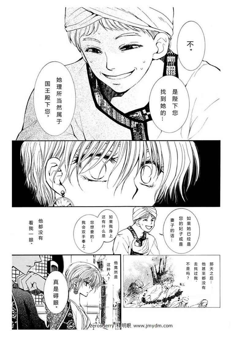 黑槛姬与渴求的王韩漫全集-全一话无删减无遮挡章节图片 