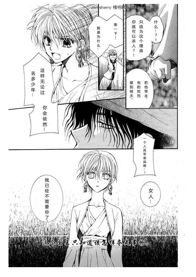 黑槛姬与渴求的王韩漫全集-全一话无删减无遮挡章节图片 