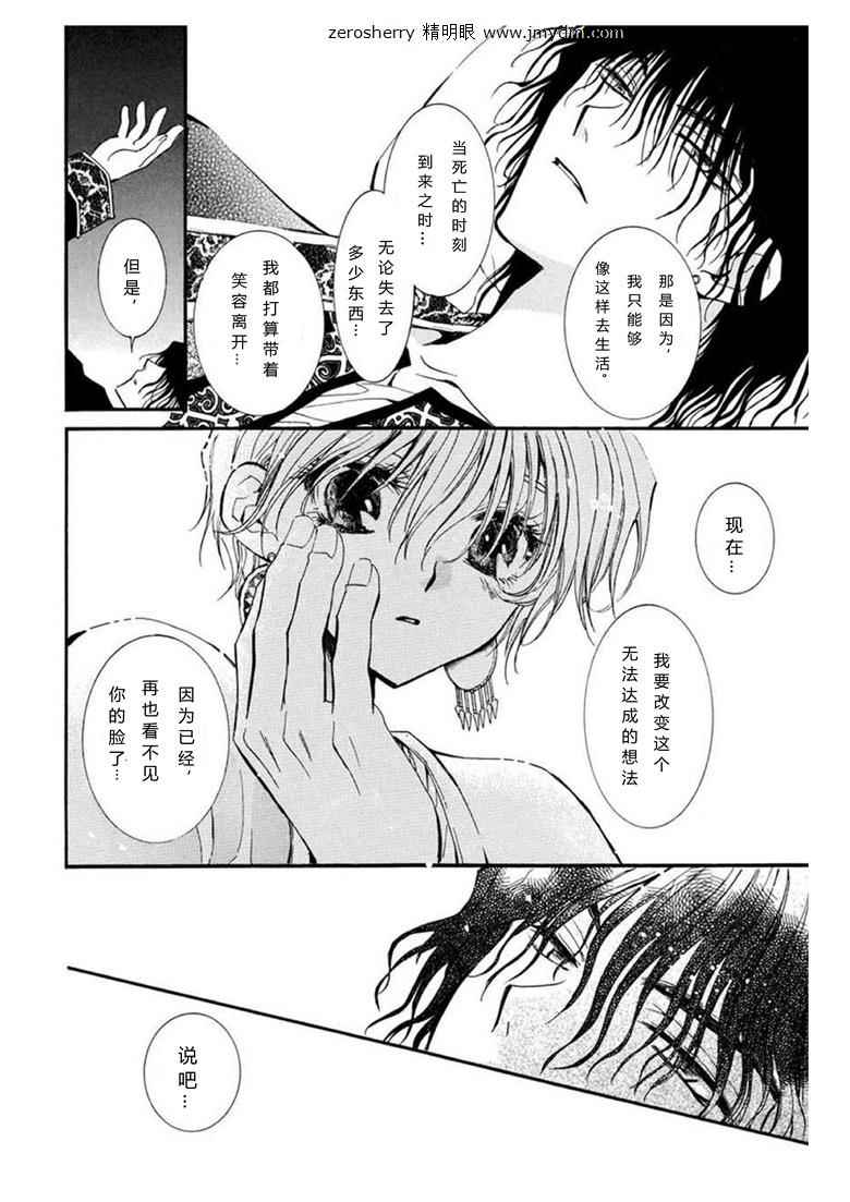 黑槛姬与渴求的王韩漫全集-全一话无删减无遮挡章节图片 